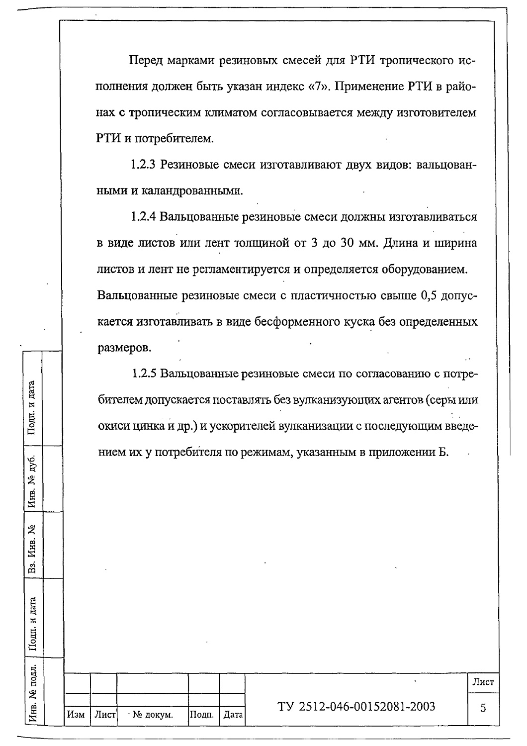 ТУ 2512-046-00152081-2003